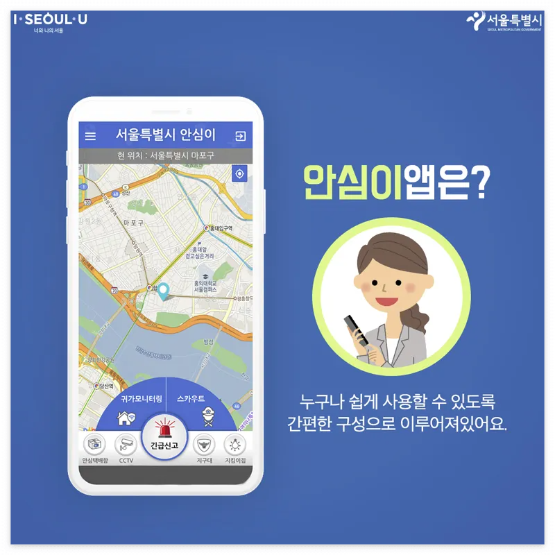서울-안심이-바로-다운로드