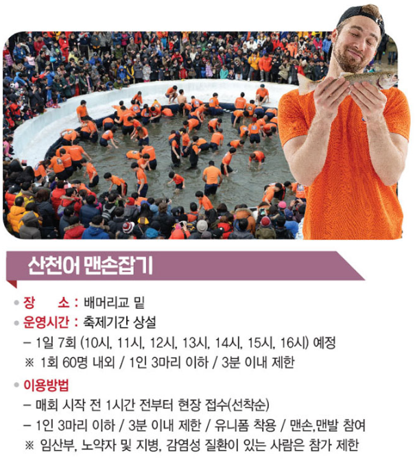 2025 화천 산천어 축제 예약 입장료 일정 무료주차 이벤트