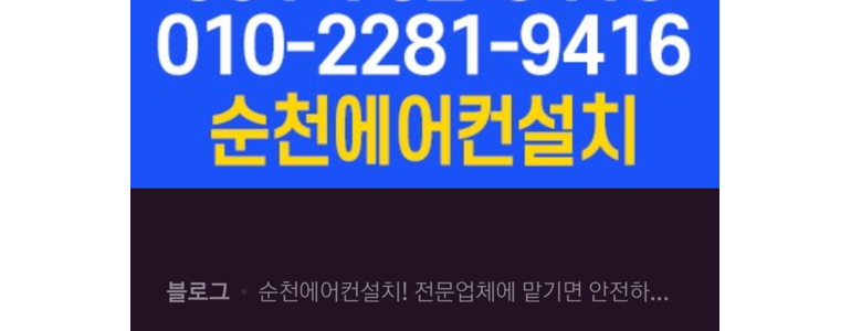 순천시 에어컨설치