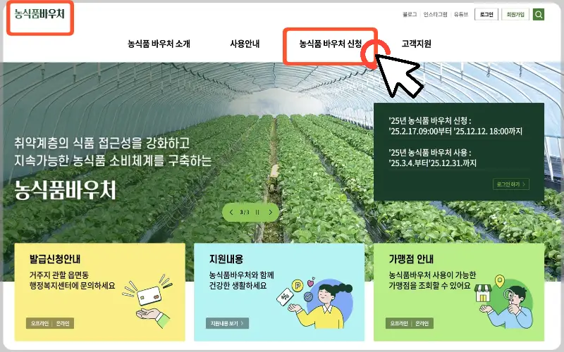 농식품 바우처 신청_1