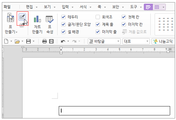 한글 표 그리기 줄칸 추가하기 셀합치기