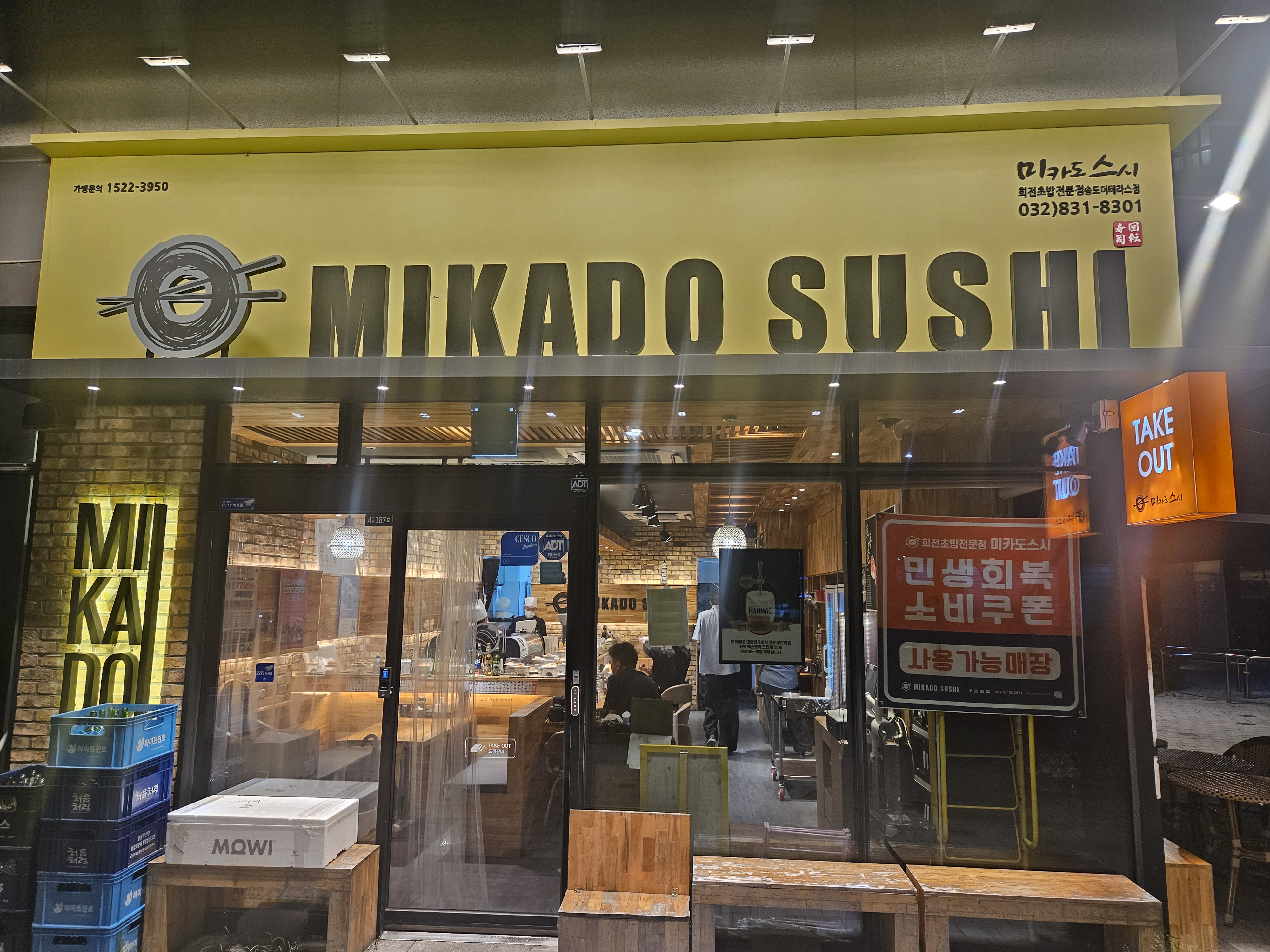 미카도스시