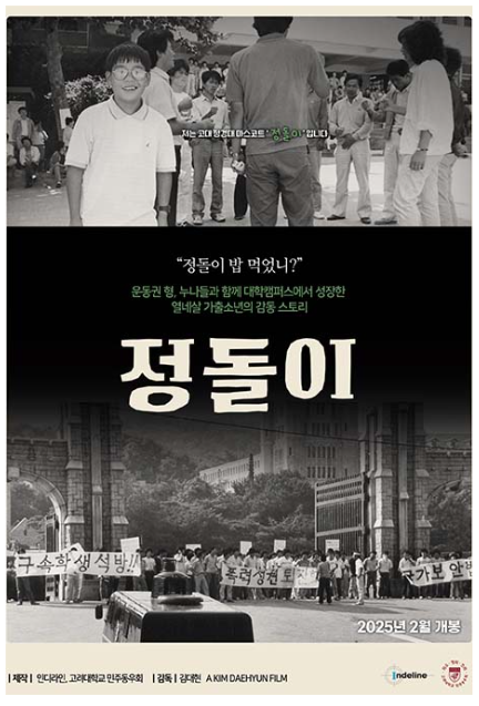 영화 정돌이 포스터