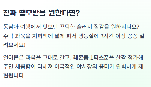 수박주스 만드는법