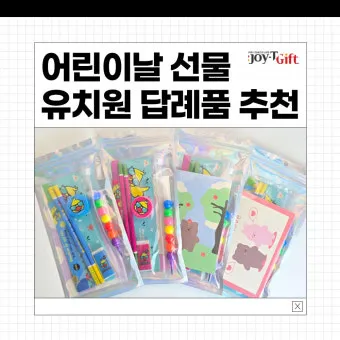 어린이날 유치원생 선물 추천 10가지_20