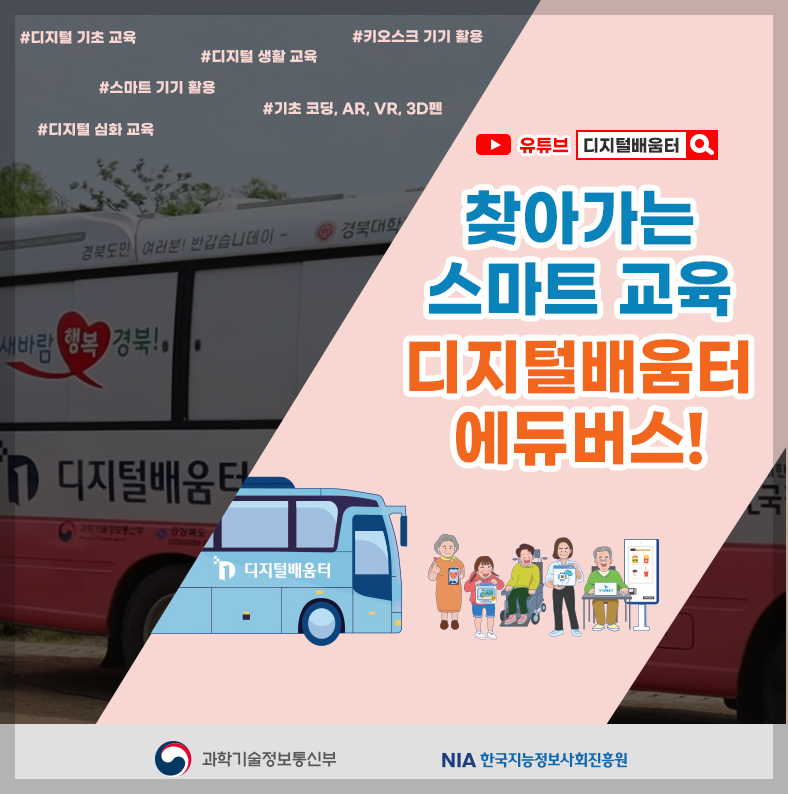 "65세 이상 디지털 소외 끝! 2026년 스마트폰 무료 교육 총정리! 키오스크 주문도 척척 하는 법"