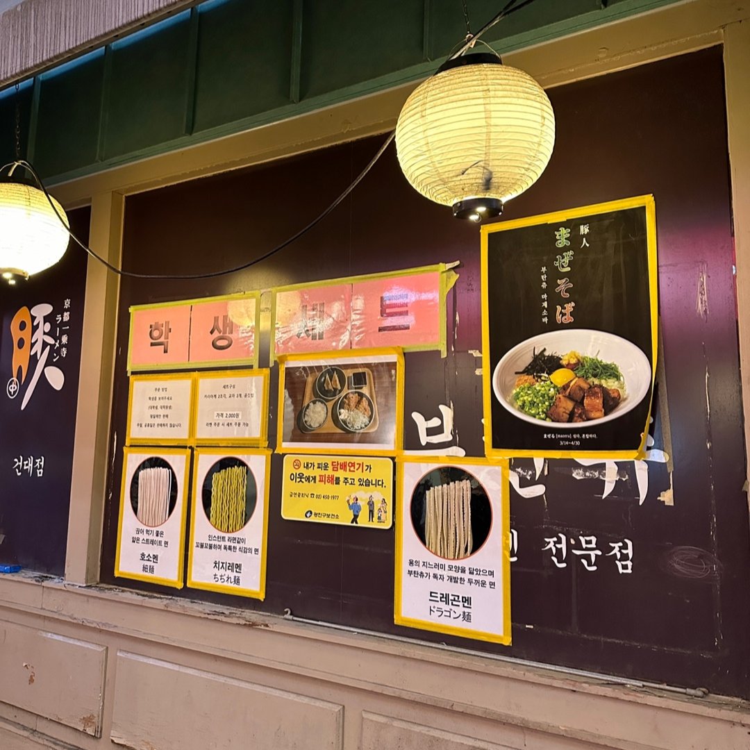 부탄츄 면 종류