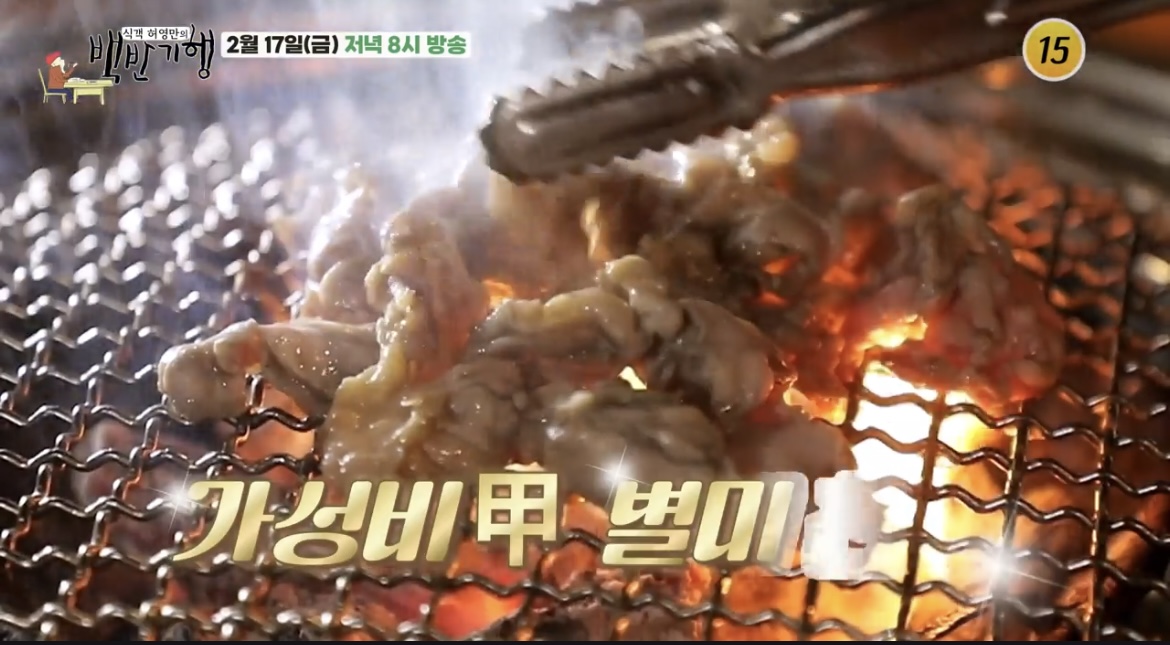 백반기행-관악-닭특수부위-구이-사진