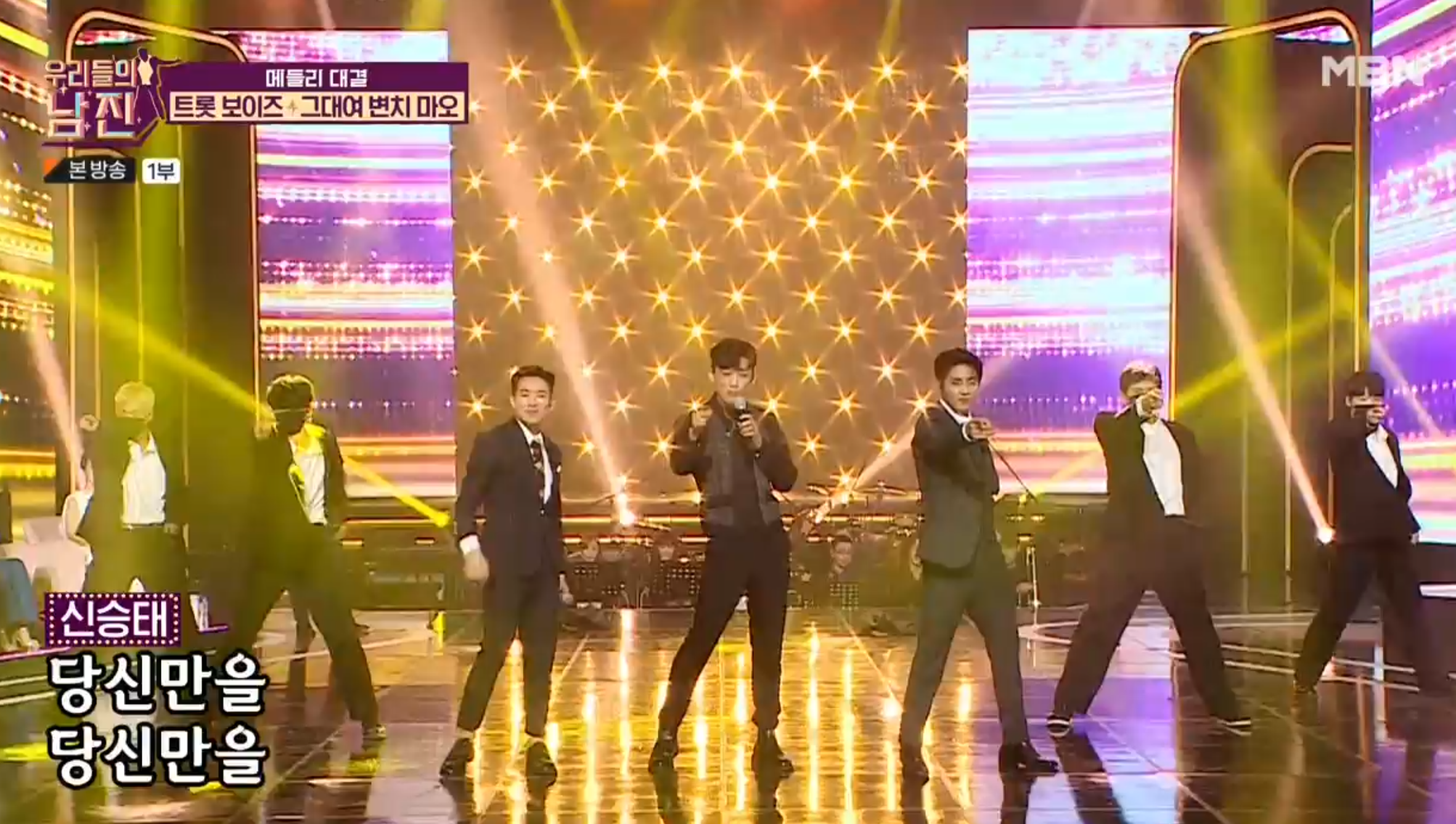 MBN 우리들의 남진