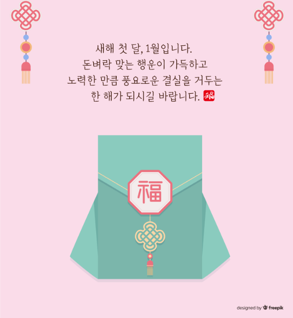 1월-문구-복주머니-바탕-분홍색
