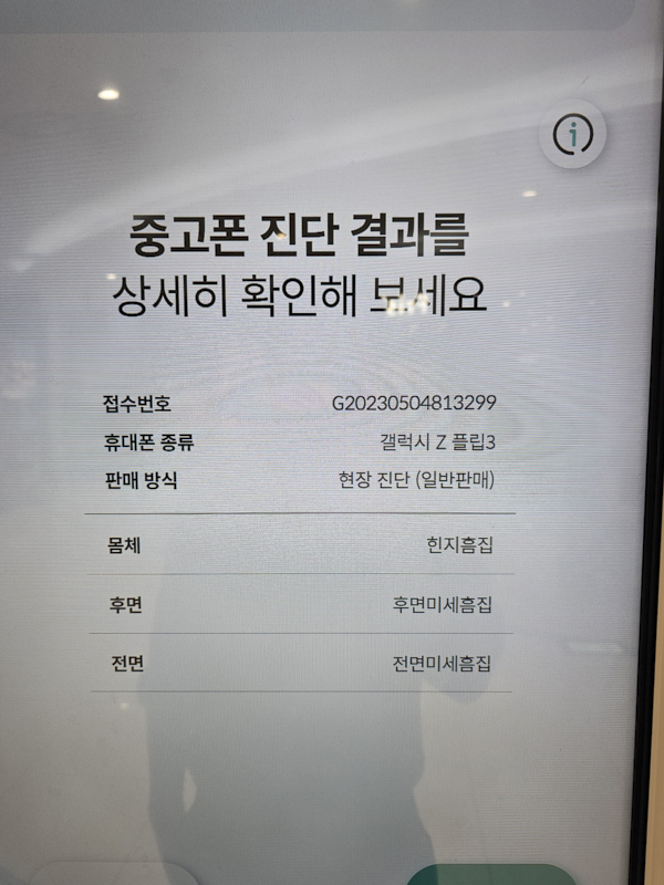 민팃 판매하기