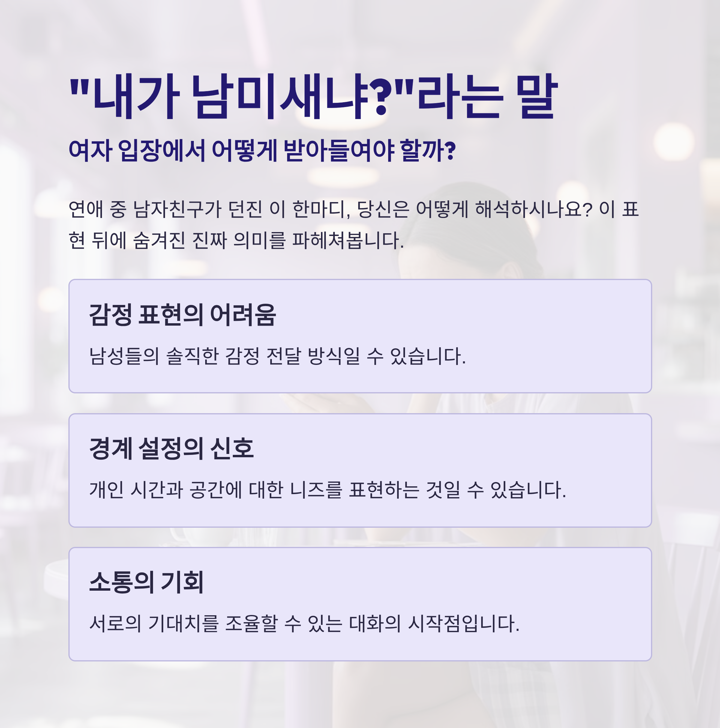 감정표현, 인간관계, 감정소통, 일상공감, 인간심리