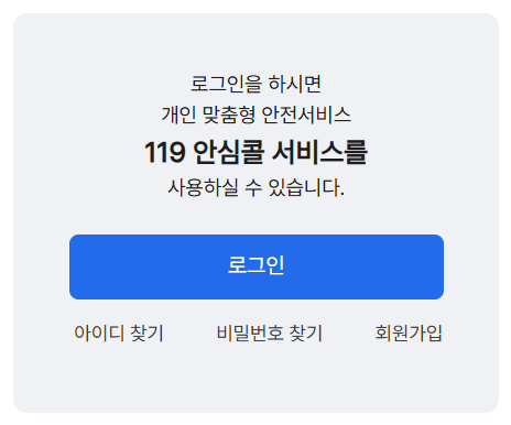 https://u119.nfa.go.kr/