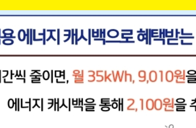 여름 전기요금 할인 에어컨 전기세 신청 방법 자격 조건 19