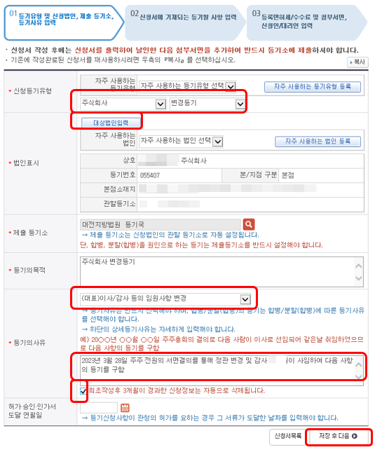감사해임-등기사유입력