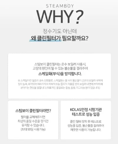 클린필터는 온수매트 사용시 왜 필요한지에 대한 설명