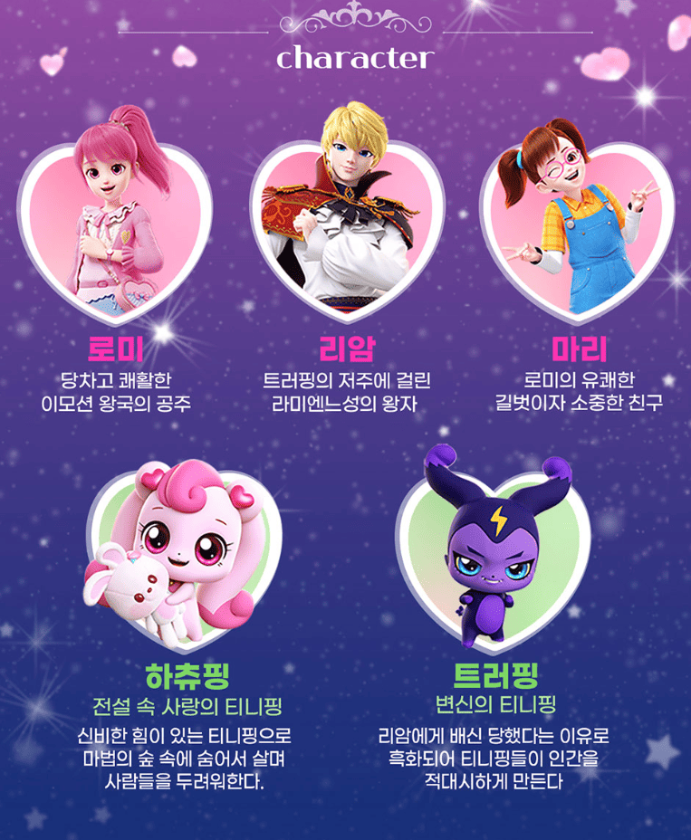 사랑의 하츄핑 뮤지컬 서울