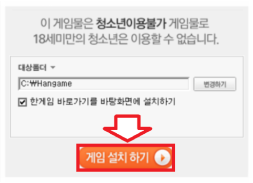 한게임 장기 게임 설치 방법