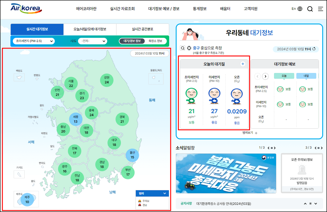 에어코리아 미세먼지 측정