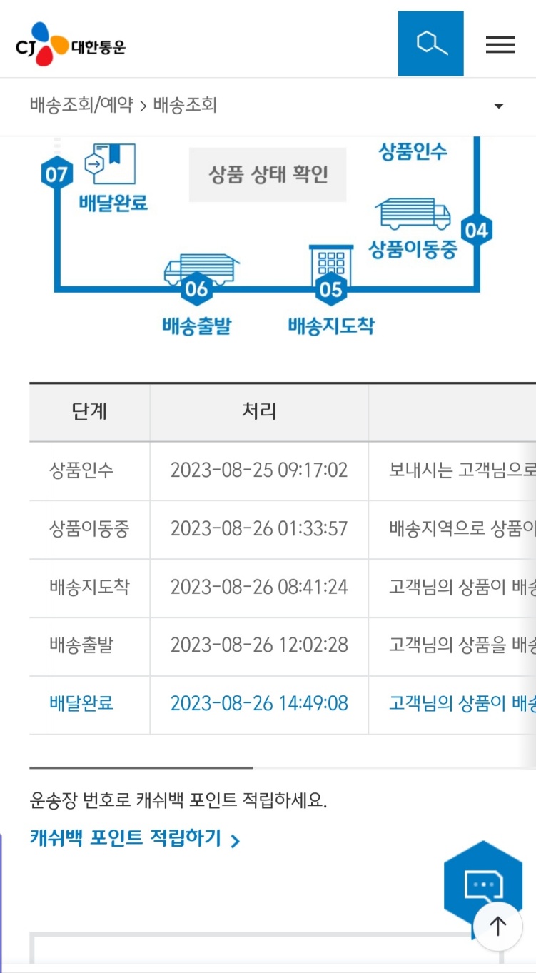 대한통운택배조회 cj택배배송조회 9