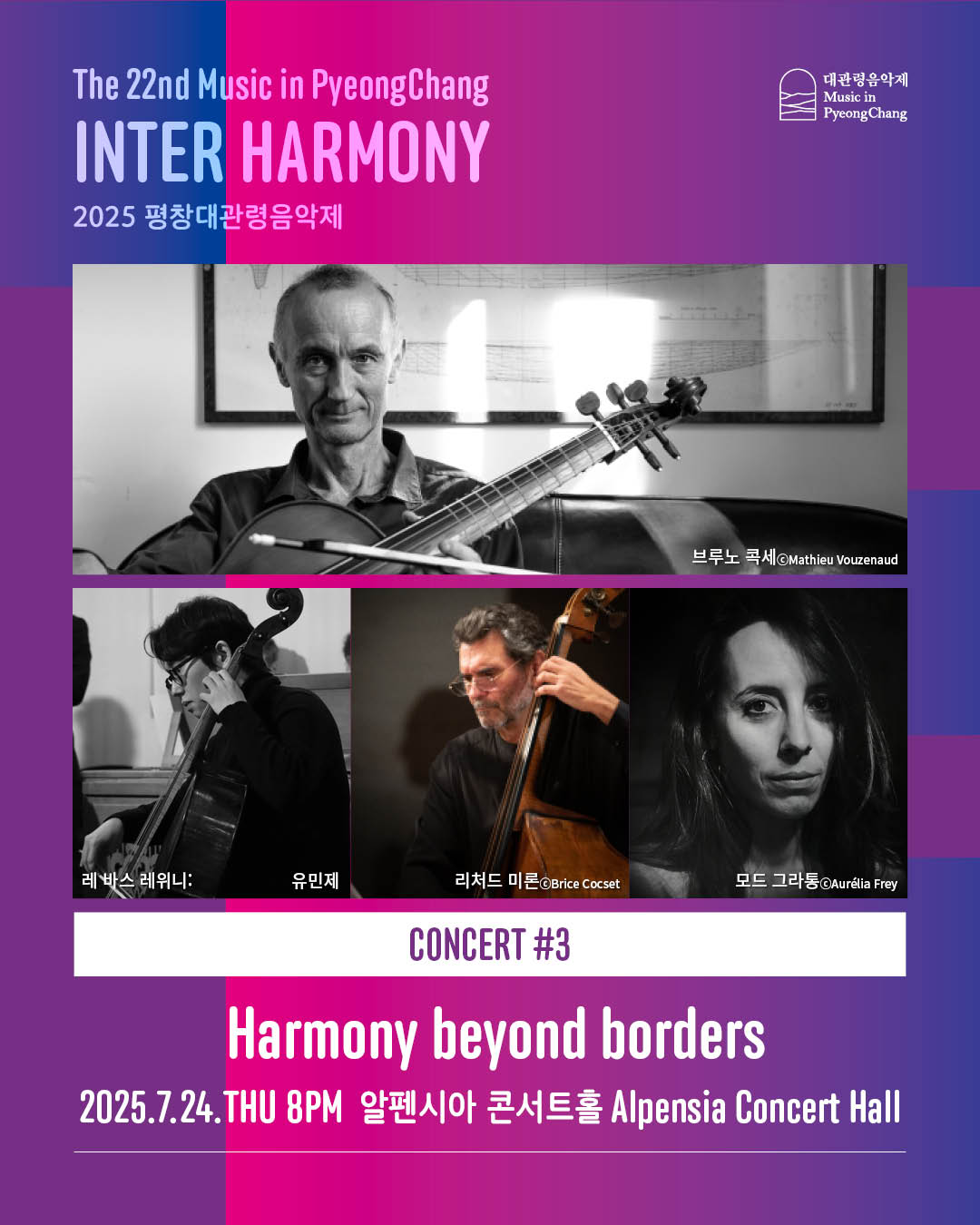 2025 평창대관령음악제 &ldquo;INTER HARMONY&rdquo;