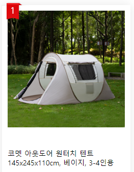 원터치 텐트 추천, 접는 법