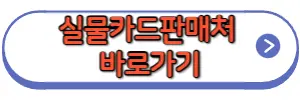 실물카드