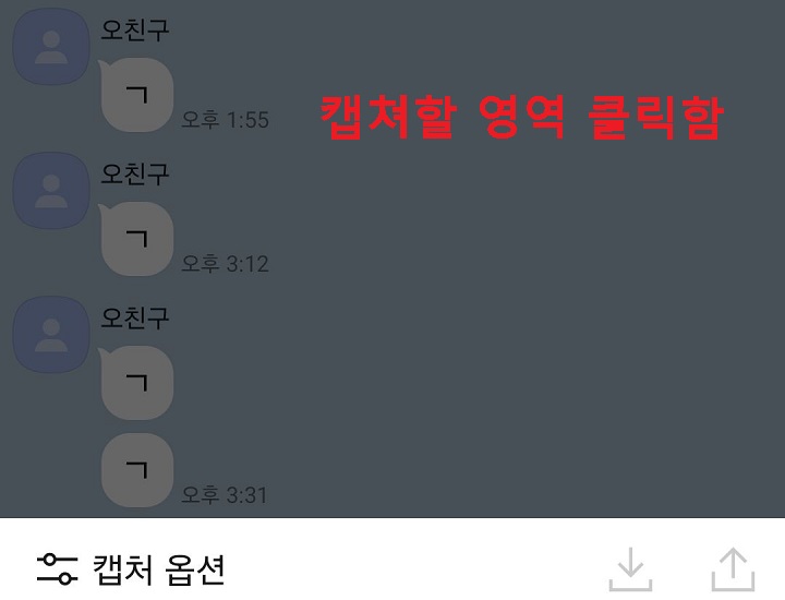 채팅방 화면 어두워짐