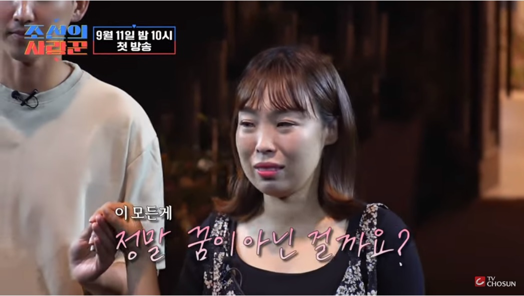 오나미 박민 결혼 준비