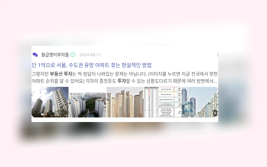 부동산 투자 전략_3_subsection