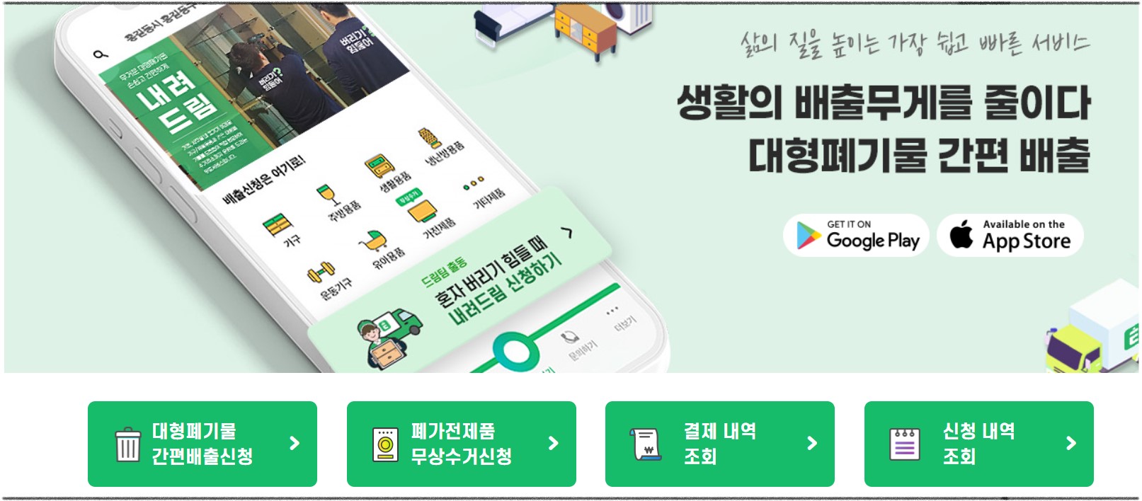 파주시 대형폐기물 수집·운반·처리 수수료