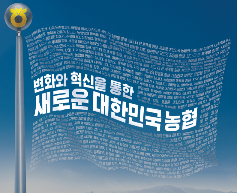 농협 채용