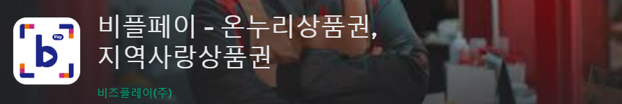 온누리상품권 15% 할인 구입처 가맹점 환급