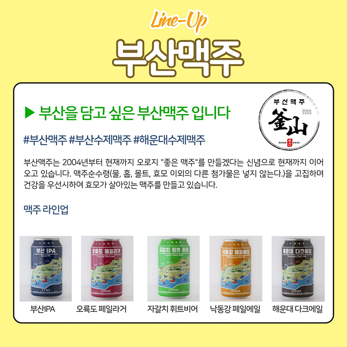 부산수제맥주페스티벌