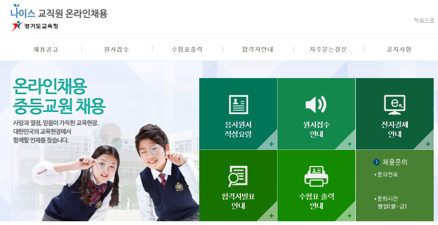 2023학년도 중등임용 합격자 확인