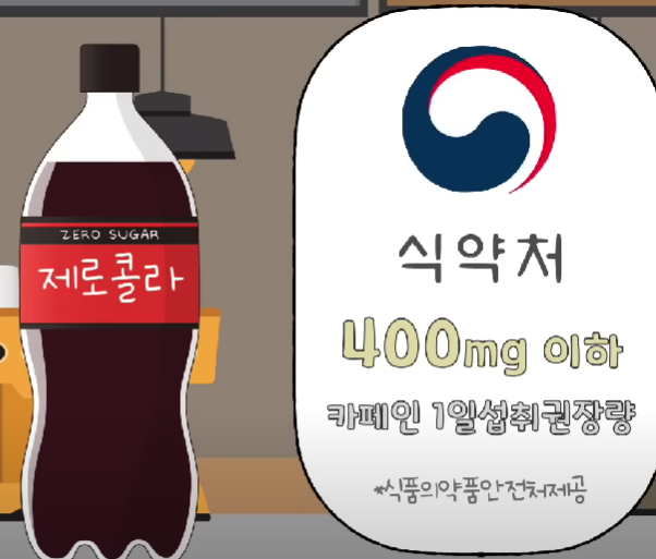 식약처 카페인 섭취 권장량