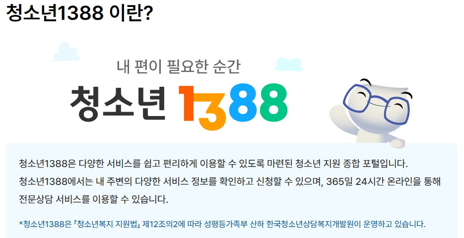 청소년상담1388온라인상담