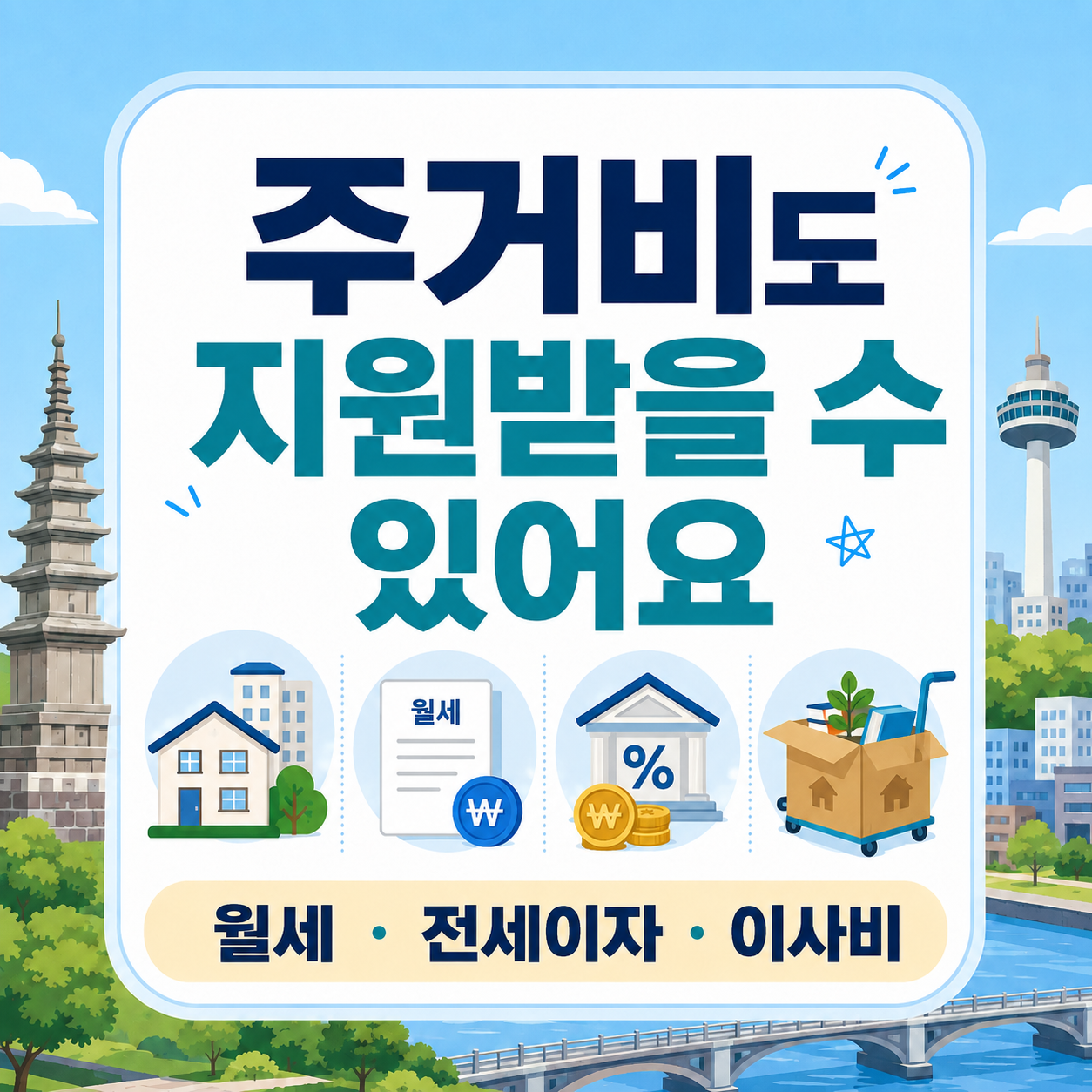 익산 청년 월세 전세자금 대출이자 전입청년 이사비 지원