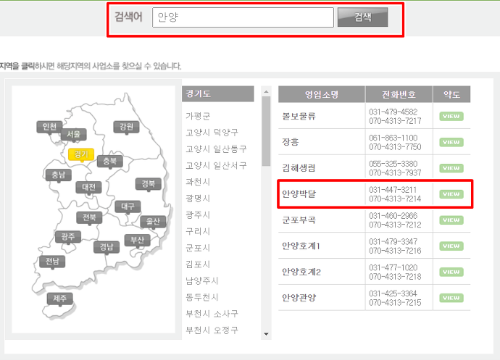 대신화물 지점조회