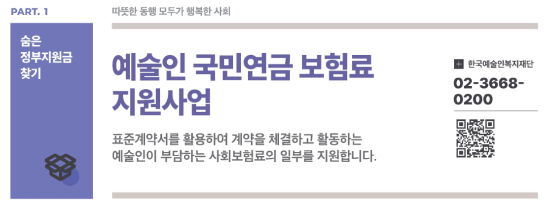 [K-희망사다리] 예술인 국민연금 보험료 지원사업