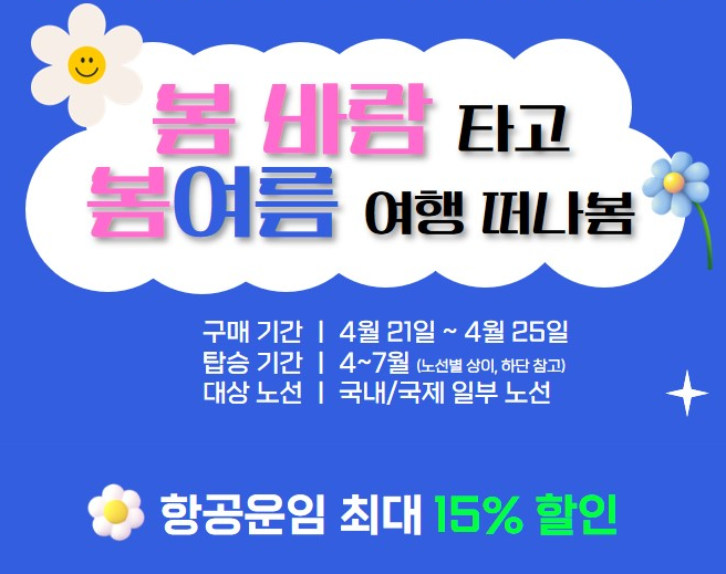 진에어 WOWAPR 프로모션