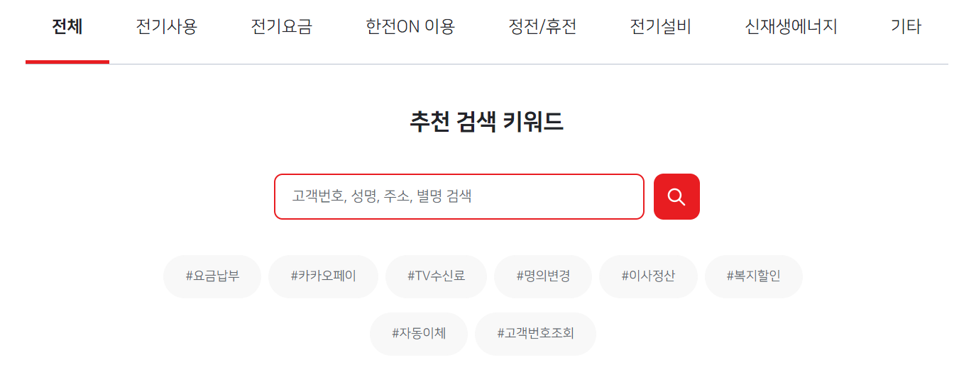 한전 고객센터 번호, 운영시간과 연결 팁