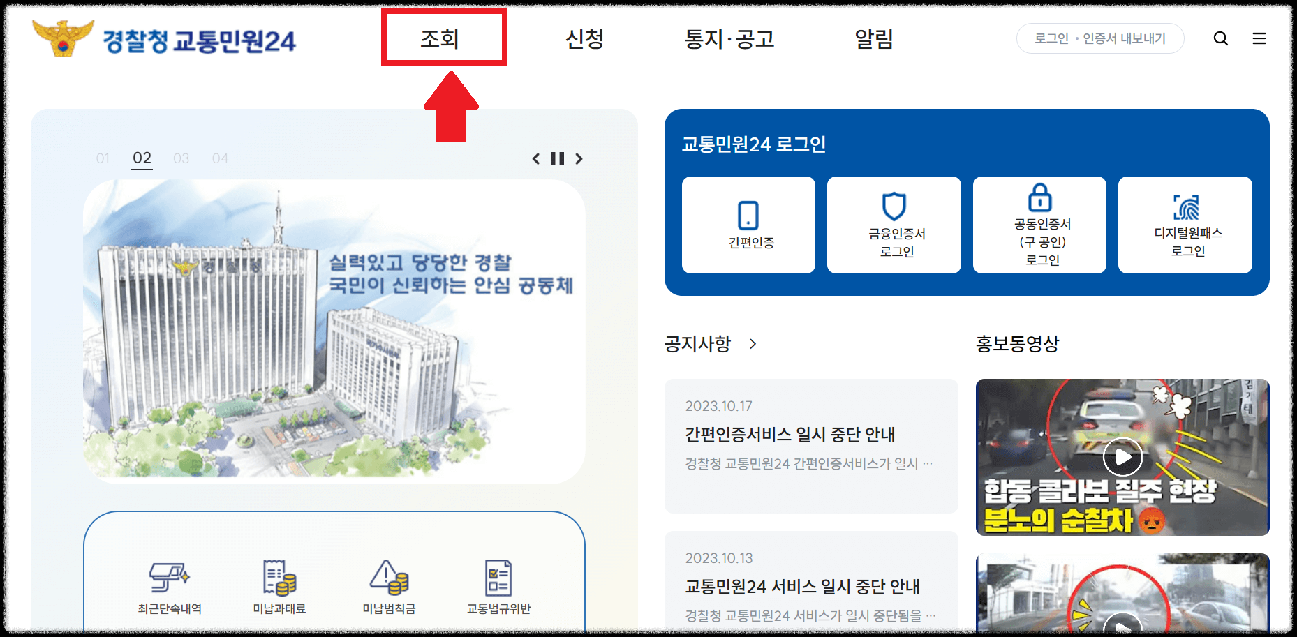 교통범칙금 조회
