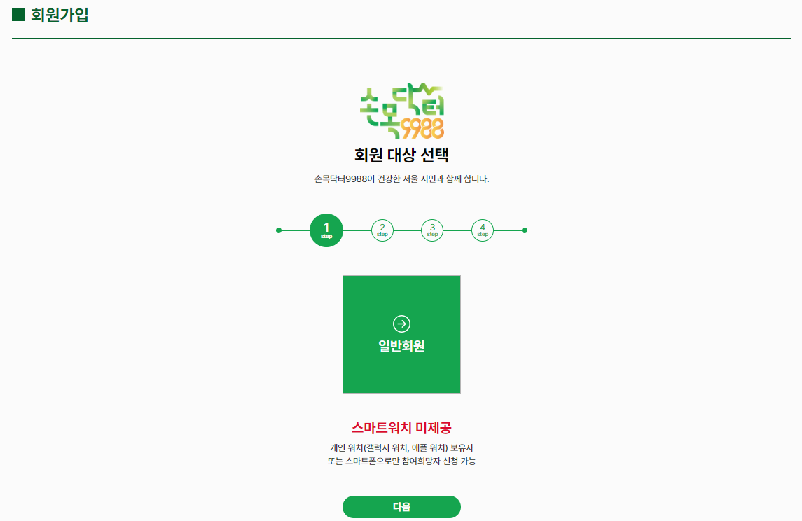 손목닥터9988 신청