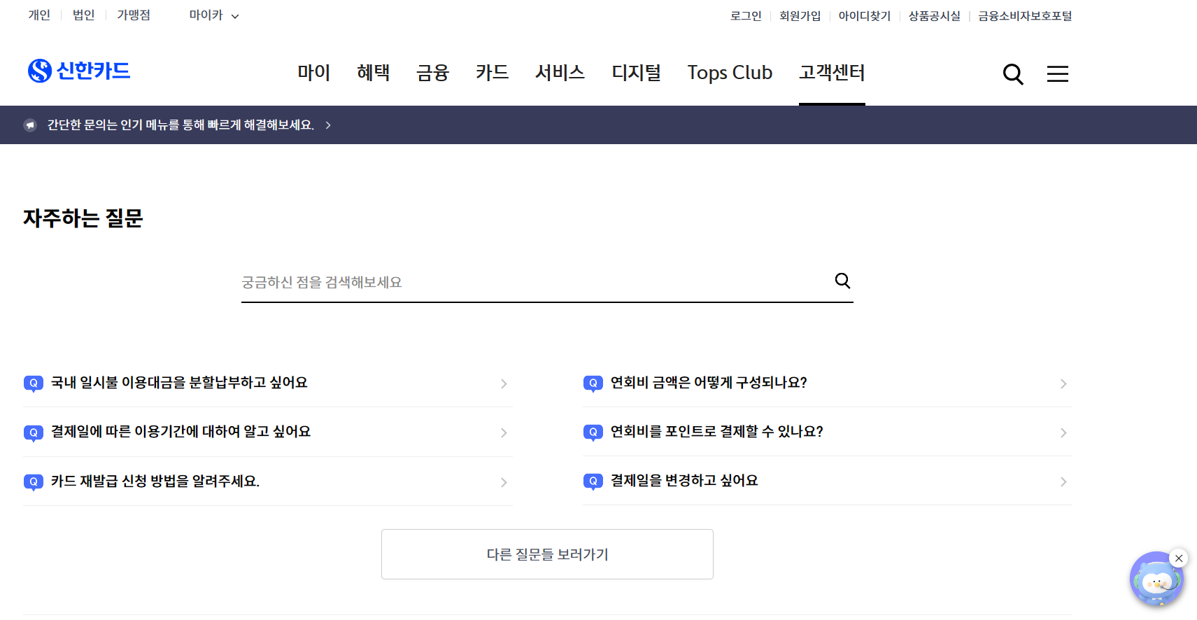 신한카드 고객센터 전화번호
