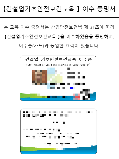 2024 건설업 기초안전보건교육 이수증 재발급