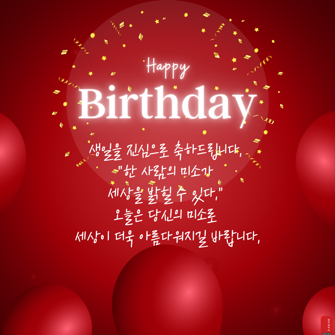 생일 축하 메세지 문구 이미지 카드 글귀 모음