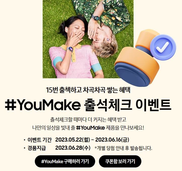 삼성전자 출석 체크 이벤트