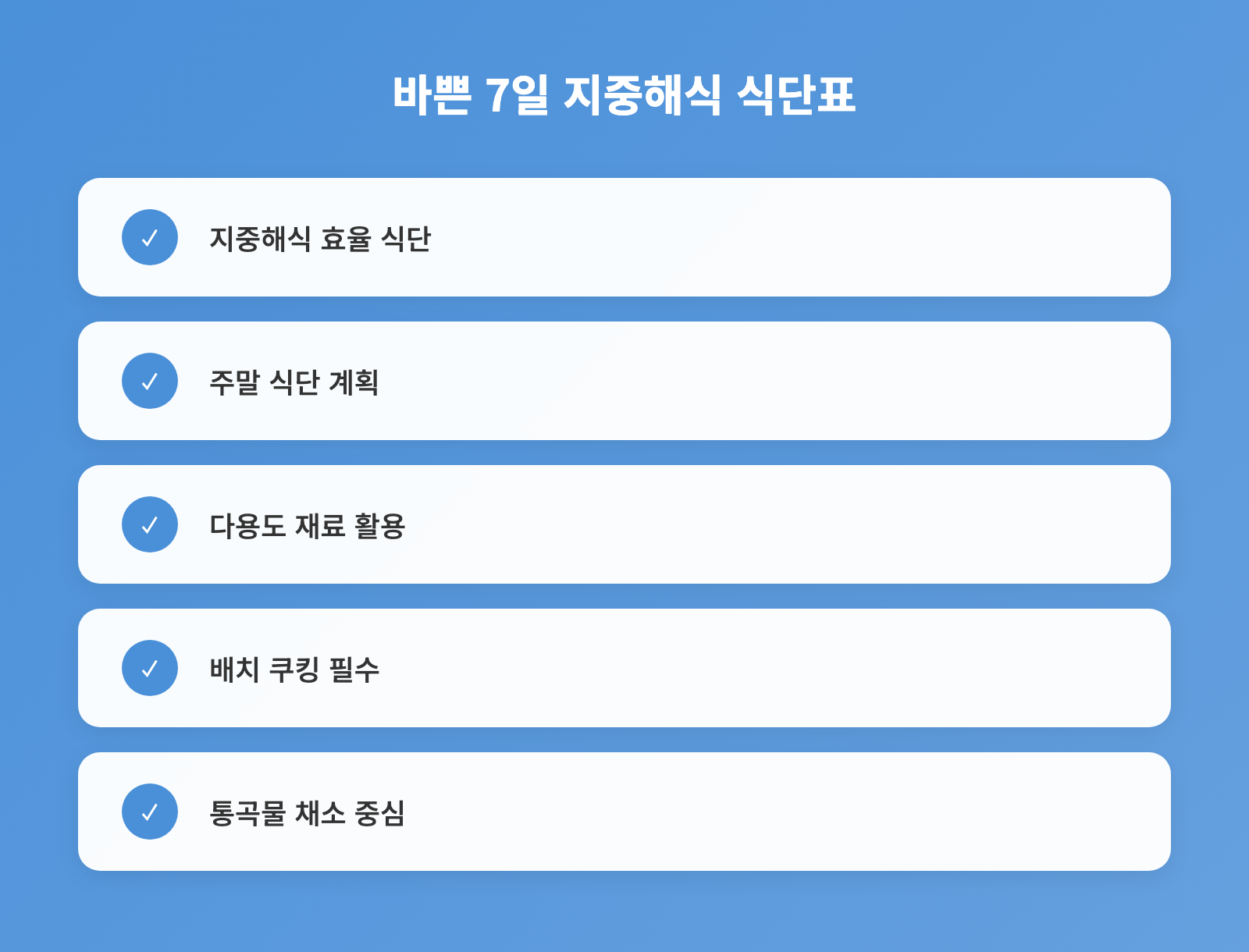 바쁜 현대인을 위한 7일 지중해식 식단, 저예산으로 건강과 활력 되찾는 레시피 인포그래픽 2