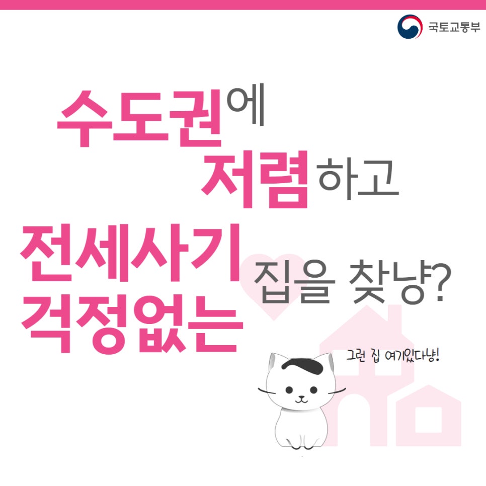 든든전세주택